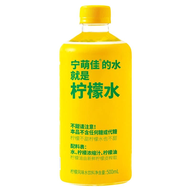 宁萌佳柠檬水饮料500ml清爽
