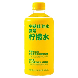 【囤货】宁萌佳柠檬水饮料500ml*15瓶0糖清爽饮品风味水饮料