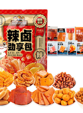 三只松鼠零食大礼包辣卤味60包