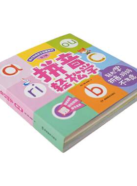 【好物体验专享】+幼小衔接亲子启蒙：拼音轻松学（全7册）赠领读音频、游戏教程、音节全表 [4-7岁]
