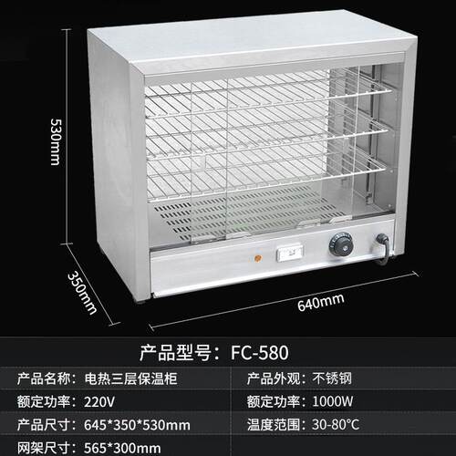 杰亿保温柜商用方形三层保温柜FY-580保温展示柜蛋糕面包店陈列柜