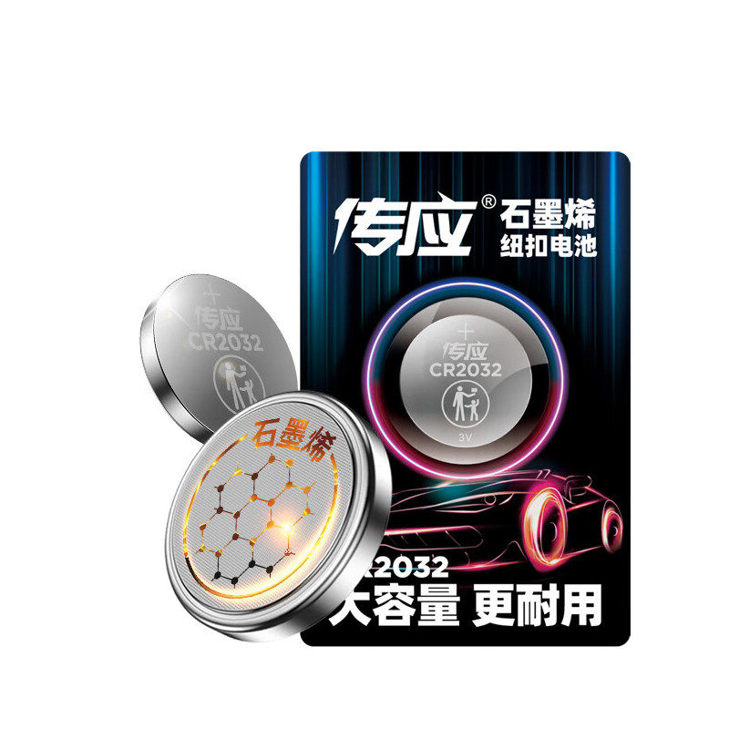 南孚传应CR2032CR2025CR2016CR2430CR2450CR1632石墨烯纽扣电池车钥匙专用适用于奥迪/宝马