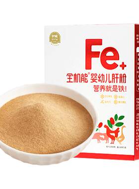 伊威婴儿标准补铁肝粉