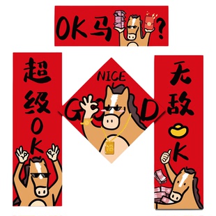 磁吸对联2026马年创意风卡通家用新年新款氛围入户门贴春联全磁