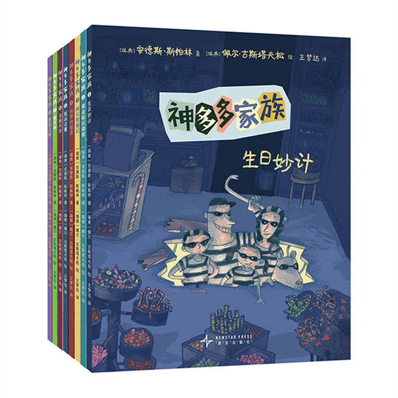 神多多家族(全8册)集悬疑、爆笑、感动于一体,风靡万千瑞典家庭,教会孩子诚实、善良与正义 你绝対没看过的爆笑故事!