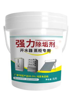 洁星力除垢剂蒸箱专用除垢剂