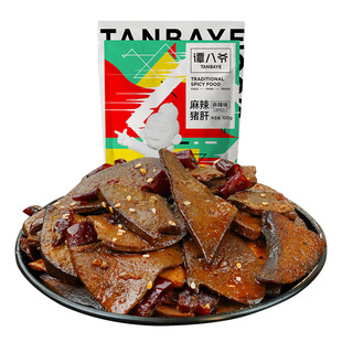 谭八爷冷吃麻辣猪肝干香不柴自贡盐帮特产追剧下酒零食小吃休闲