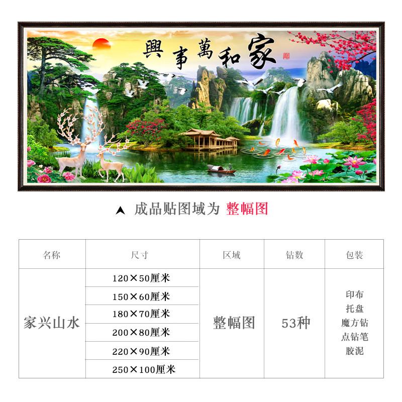 5D钻石画满钻客厅山水风景手工点贴砖石家和万事兴2024十字绣新款