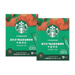 星巴克中度烘焙美式速溶黑咖啡速溶咖啡2.3g*10条两盒装独立小条