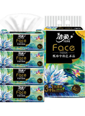 洁柔纸巾油画可湿水抽纸家用4层加厚卫生纸无香餐巾纸面巾擦手纸