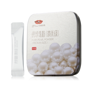 京润珍珠纯珍珠粉外用正品女补水涂抹式提亮肤色润肤天然面膜粉