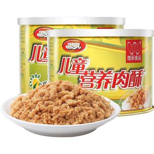 唯新肉松儿童营养猪肉酥原味零食高蛋白早餐配粥拌饭食品