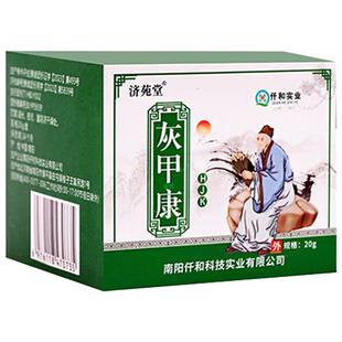 【买1送1买2送3】济苑堂灰甲康保健膏20g/瓶仟和实业指甲外用正品