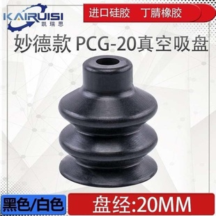 妙德真空吸盘机械手工业配件气动吸嘴三层吸盘 PCG