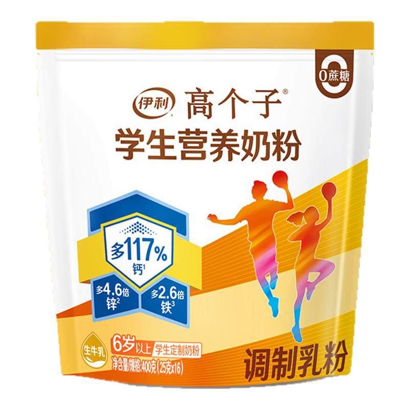 伊利旗舰店学生奶粉高个子营养