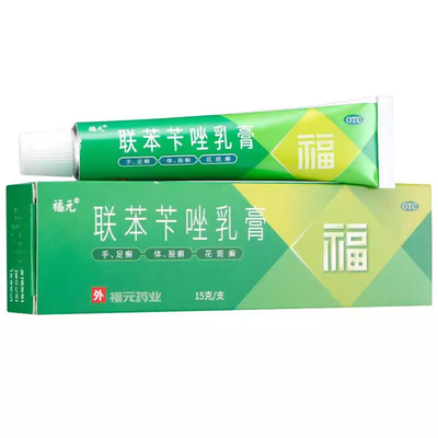 【福元】联苯苄唑乳膏1%*15g*1支/盒