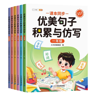斗半匠】优美句子积累大全小学生句子仿写一二年级三四五六年级337晨读美文语文好词好句60天优美句段篇积累修辞手法写作技巧训练