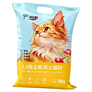 猫砂包邮10公斤除臭结团矿砂膨润土不粘底矿石猫砂无尘防臭20斤