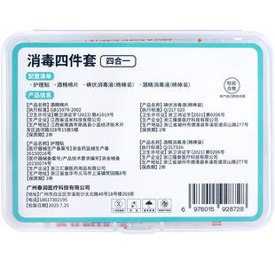 消毒急救包应急包四件套家用旅行医疗包一次性碘伏棉签便携式止血