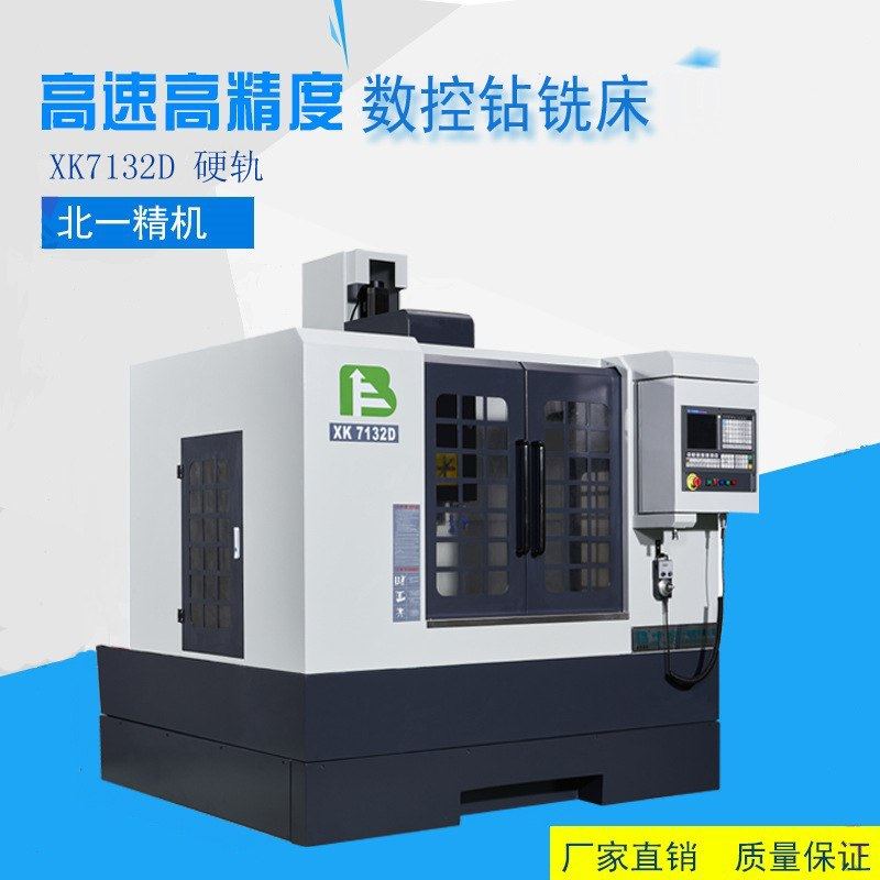 厂家生产数控铣床XK712 XK713数控铣床价格精密型材全自动高精度,五金/工具,CNC加工件/铣床加工件,淘宝优惠券,粉丝福利购,淘宝优惠卷