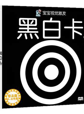 全4盒专利认证视觉激发黑白卡