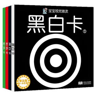 海润阳光 新生儿黑白卡片婴儿早教卡彩色卡 0到3个月追视闪卡视觉激发卡宝宝启蒙益智玩具激发宝宝认知能力与追视能力手眼协调能力