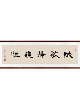 曾国藩五字诀书法字画手写真迹