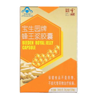 中华老字号宝生园旗舰店蜂王浆胶囊正品盒装蓝帽子0.3g/粒*120粒