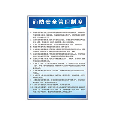 生产管理定做守则板框消防安全
