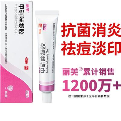 【丽芙】甲硝唑凝胶0.75%*10g*1支/盒去黑头祛痘神器