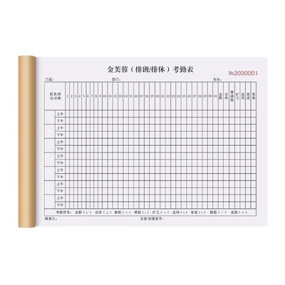 【排班表】公司员工请假休息安排表企业职工上下班出勤缺勤记录本