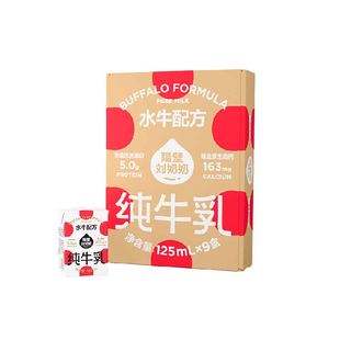 隔壁刘奶奶4.0g蛋白mini水牛配方纯牛奶125ml*9盒高钙宝宝儿童奶