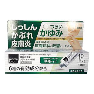 日本直邮 松本清matsu Kivo皮炎软膏18g 缓解瘙痒痱子皮肤过敏