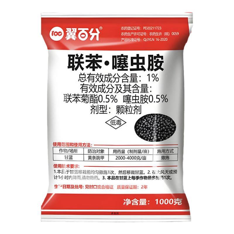 联苯噻虫胺撒施型防虫颗粒剂地下害虫专用农药土壤大豆蔬菜杀虫剂