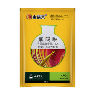 中化农化 金福灵 20%氟吗啉黄瓜晚疫病霜霉病专用农药杀菌剂100g