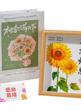 教师节手工钩织向日葵永生花相框