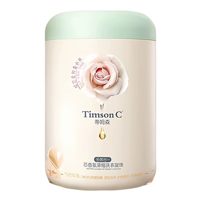 蒂姆森香氛浓缩洗衣凝珠800g桶装