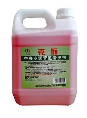 除垢剂中央空调管道冷凝器除垢剂