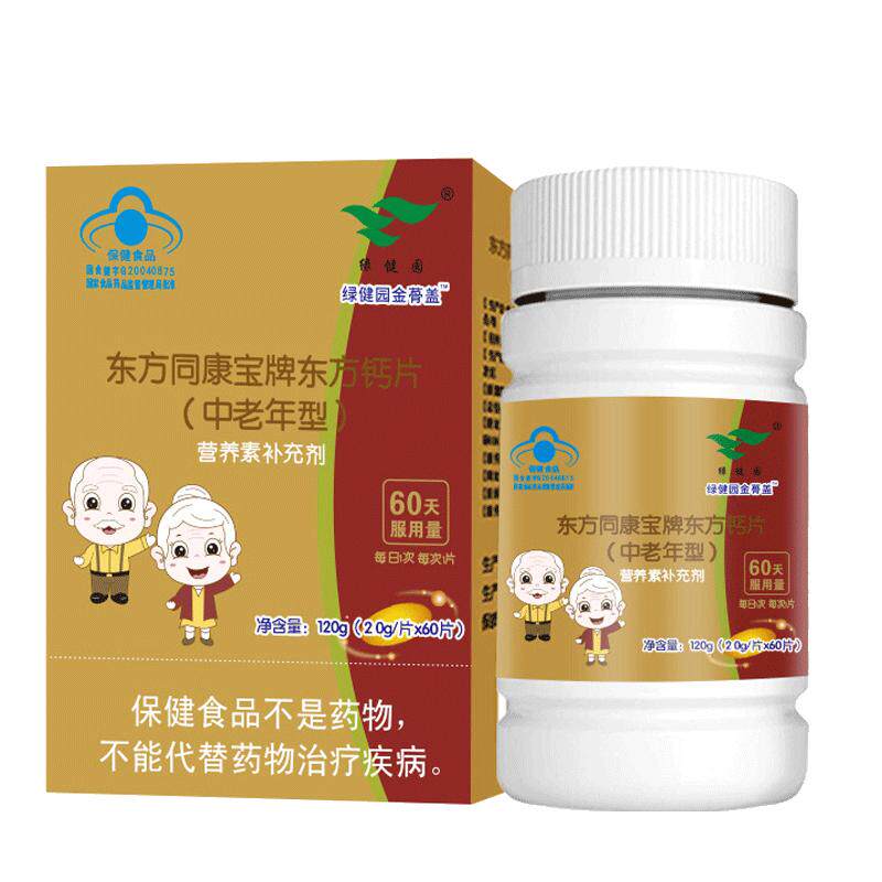 钙片中老年老人补钙成年人男女性维生素d钙片碳酸钙咀嚼片骨骼