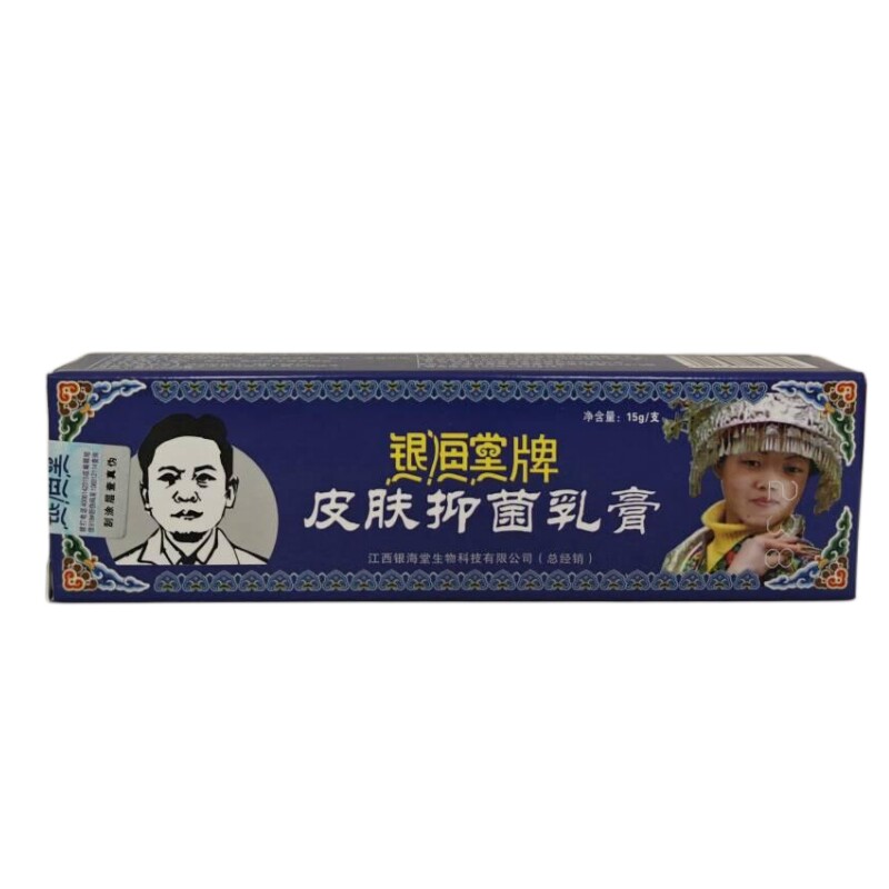正品银海堂牌皮肤抑菌乳膏皮肤外用草本软膏包邮