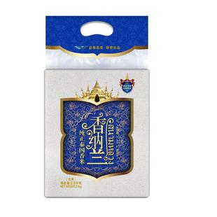 香纳兰泰国纯正香米2.5kg原粮茉莉香米10斤小包长粒香猫牙米泰米