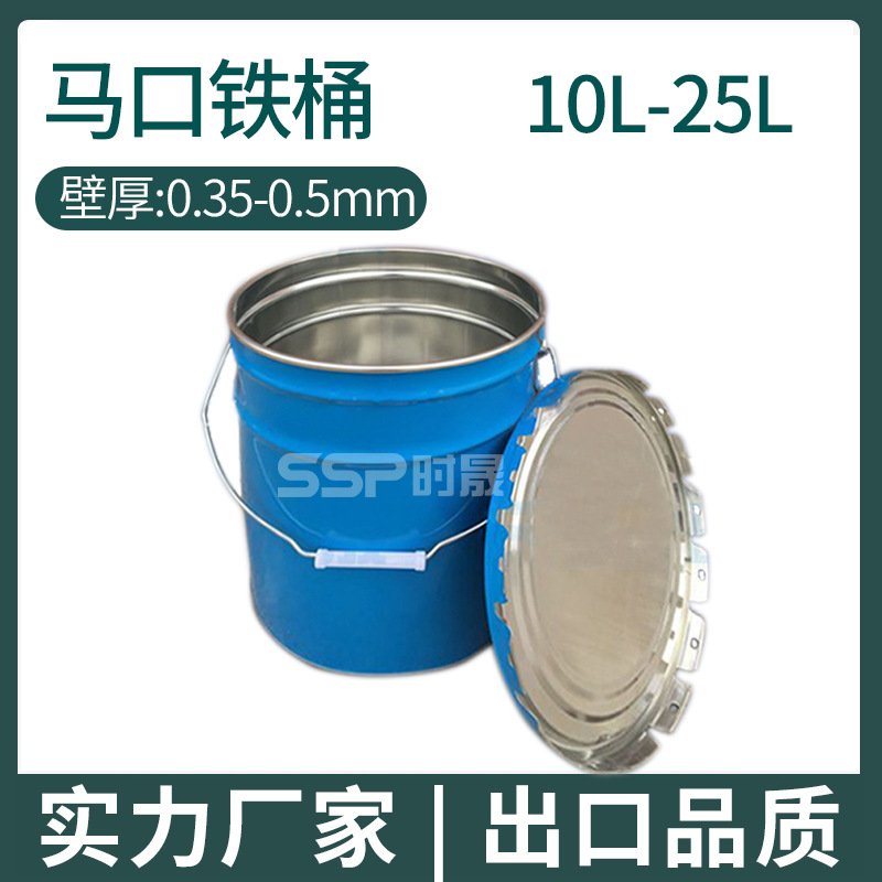 10L20L25L金属抱箍开口扳手桶把手桶敞口包装马口铁桶化工专用