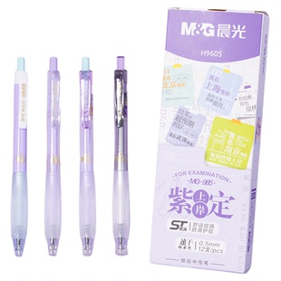【备战中高考】晨光文具紫定上岸按动考试中性笔碳素黑0.5双珠ST头速干不脏手日常书写黑色学生考试办公碳素