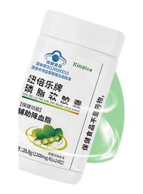奥言纽倍乐牌磷脂软胶囊降血脂