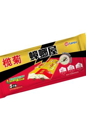 榄菊蟑螂屋5片通杀厨房饭店