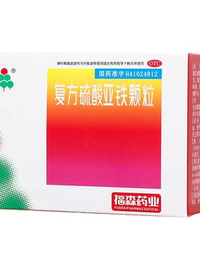 【福森】复方硫酸亚铁颗粒30mg50mg*10g*10袋/盒