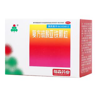 福森复方硫酸亚铁颗粒小儿缺铁性贫血孕妇、月经过多缺铁性贫血