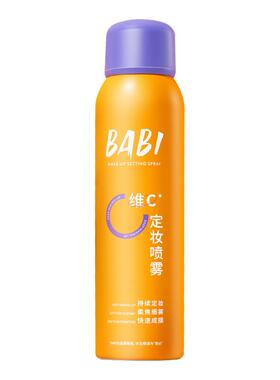 BABI定妆喷雾VC持久控油不脱妆
