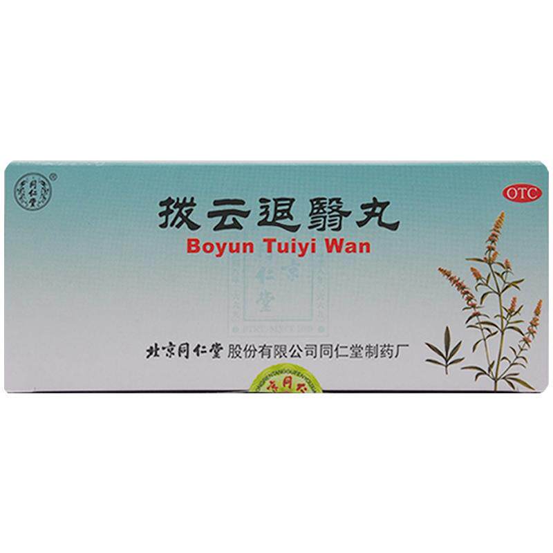同仁堂拨云退翳丸10丸/盒风热白内障明目散风消障退翳隐痛拔云锭