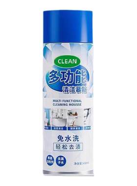 【天猫正品】多功能泡沫清洁慕斯